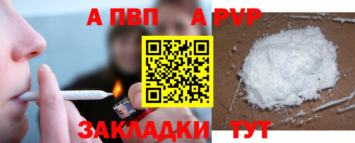 A PVP  A PVP СК КРИС  Шебекино  Вход с VPN  Альфа ПВП кристаллы 