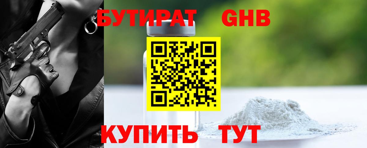 БУТИРАТ  Вход с VPN  Шебекино  Бутират оксибутират 