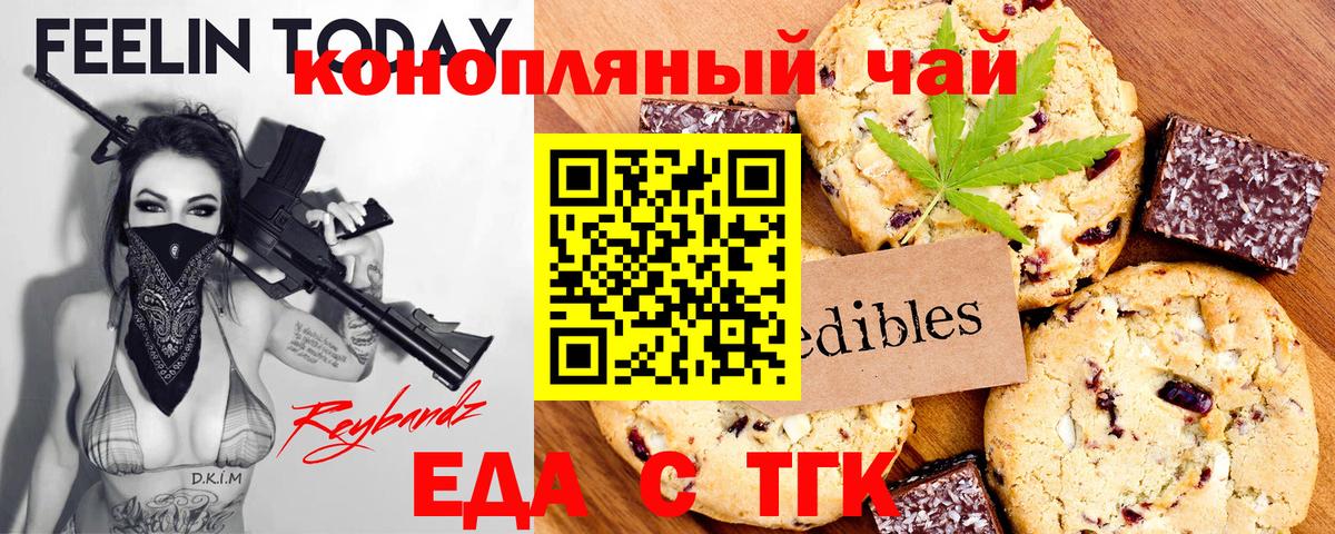 Печенье с ТГК конопля  Вход с VPN  Шебекино 