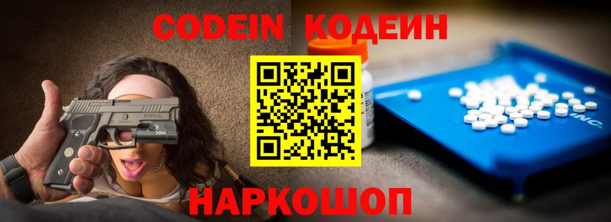 сколько стоит  Вход с VPN  Шебекино  Кодеиновый сироп Lean напиток Lean (лин) 