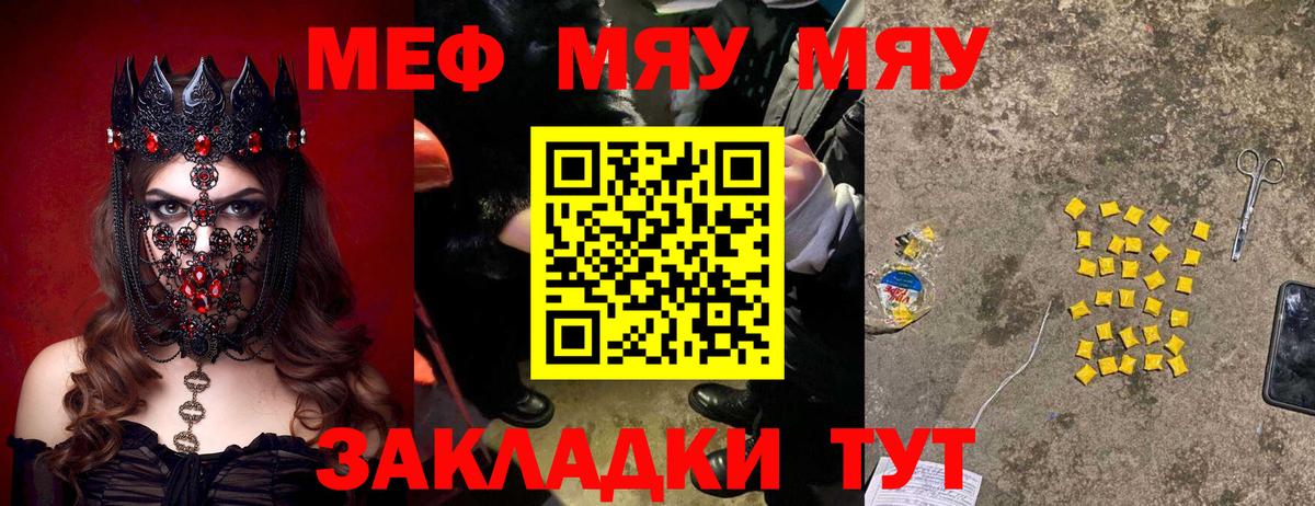 МЯУ-МЯУ mephedrone  МЯУ-МЯУ VHQ  Меф  МЕФ  Шебекино  Вход с VPN 