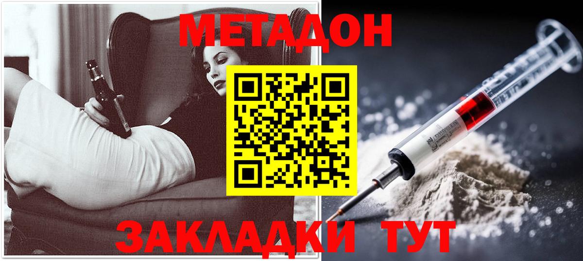 Шебекино  Метадон VHQ  МЕТАДОН кристалл  Вход с VPN 