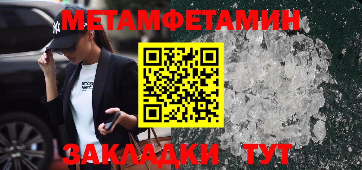 Шебекино  Метамфетамин  Вход с VPN  Первитин кристалл 